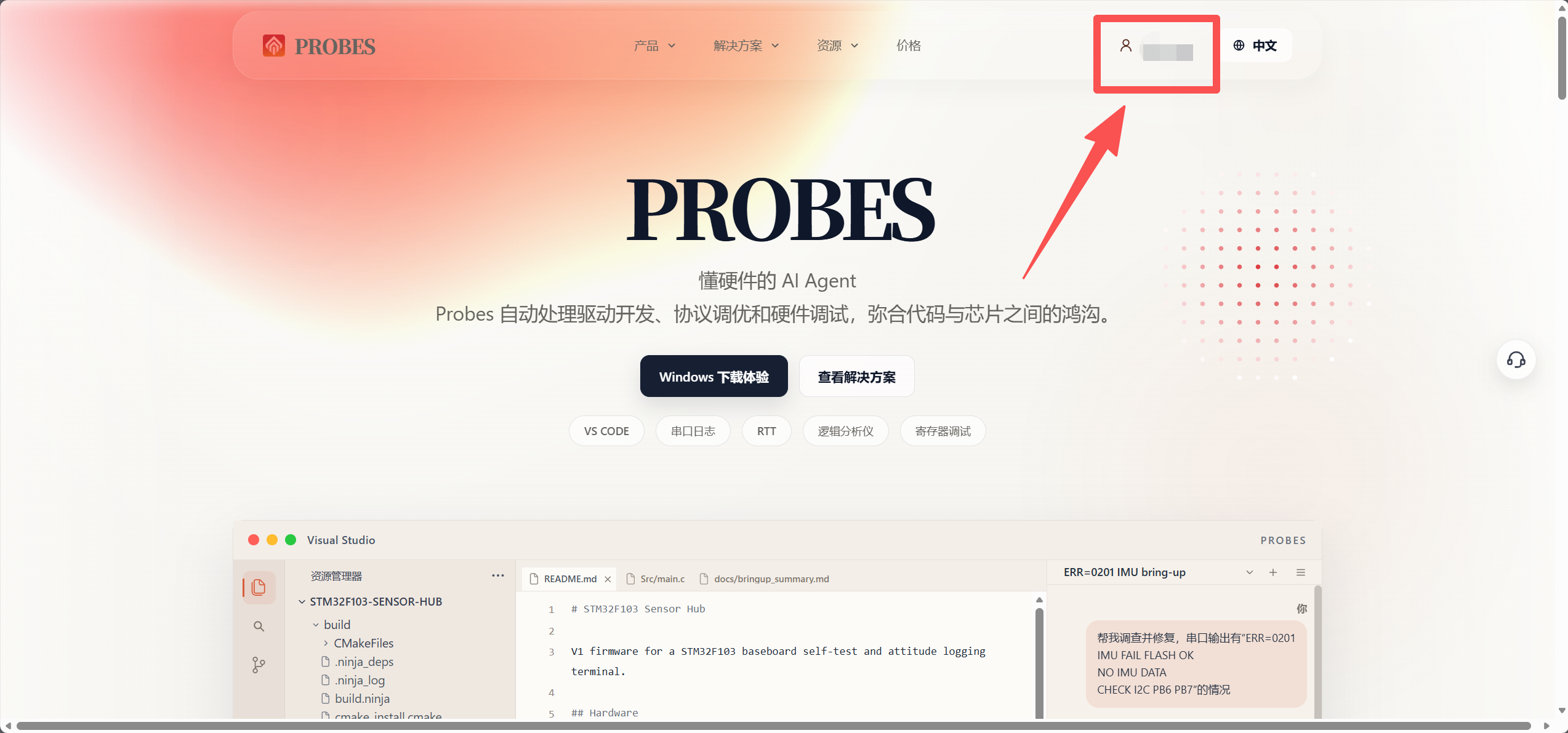 从网站入口打开 Probes 账户中心