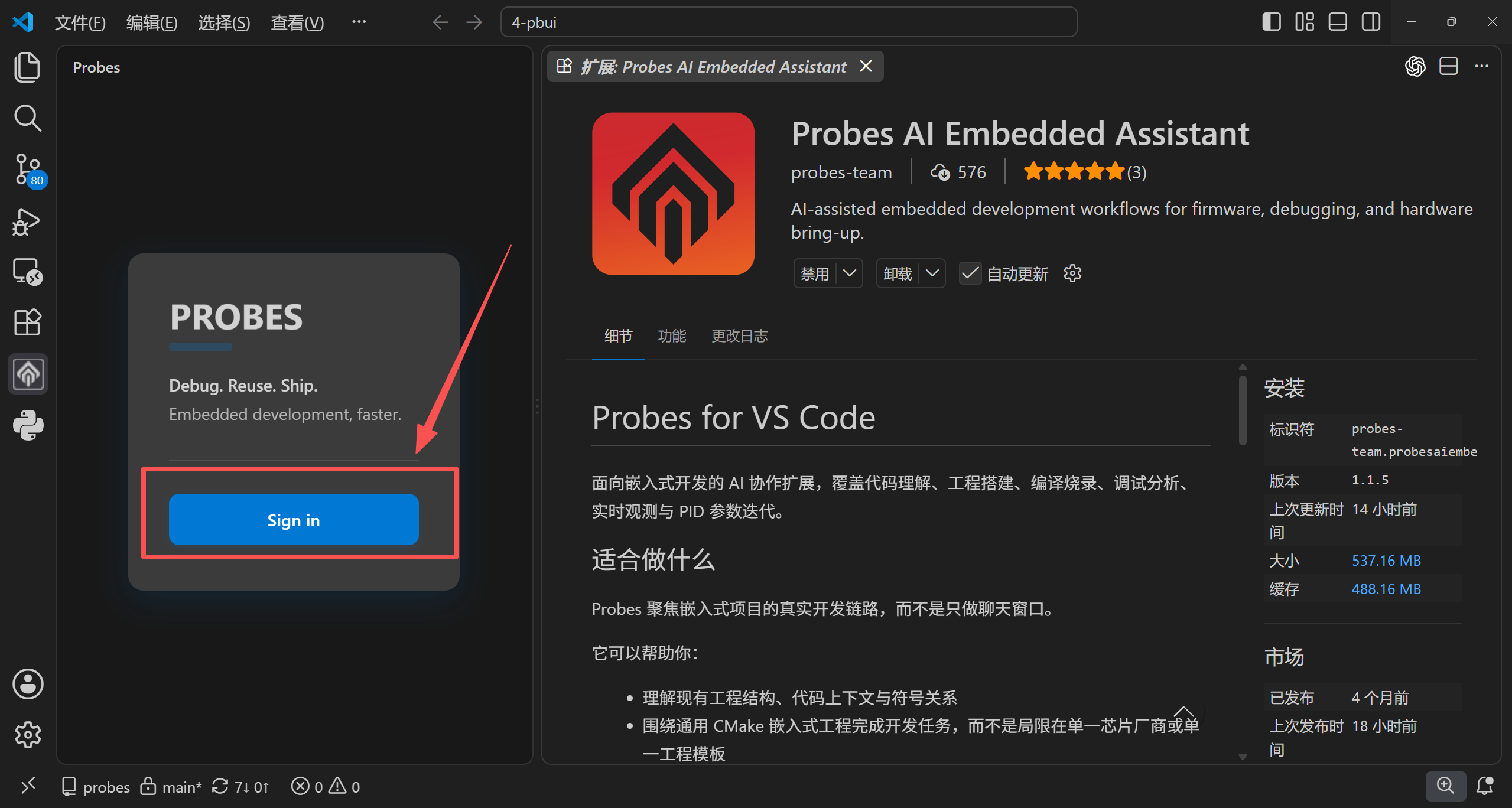 在 VS Code 的 Probes 插件中点击登录入口