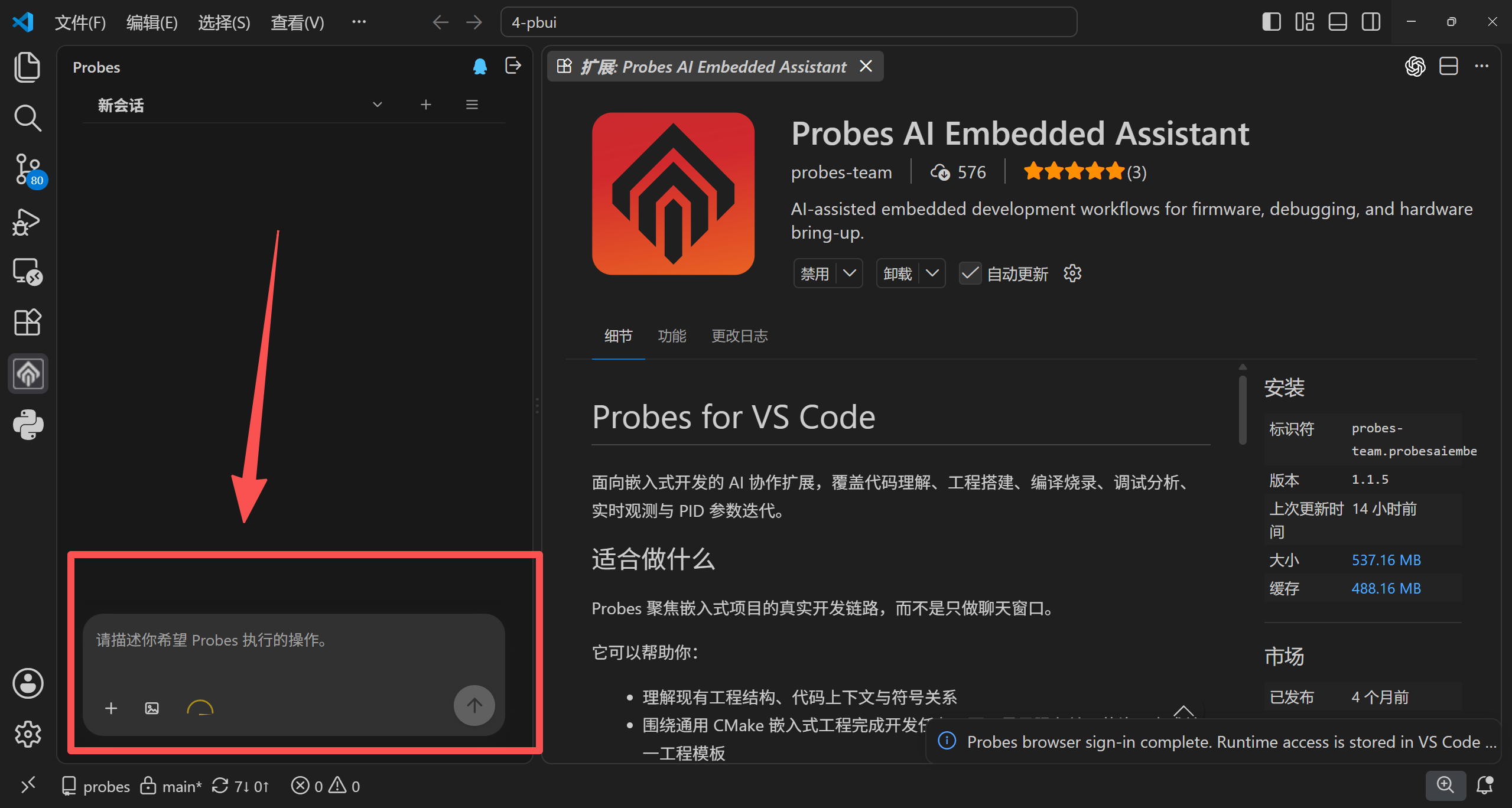 Probes 登录完成后显示可以开始对话